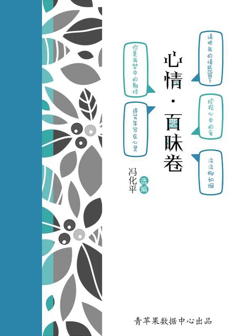 Cover image for 心情·百味卷